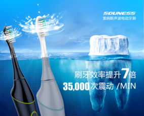 索納斯口腔護(hù)理 科學(xué)清潔，打破國(guó)人口腔護(hù)理的常見誤區(qū)